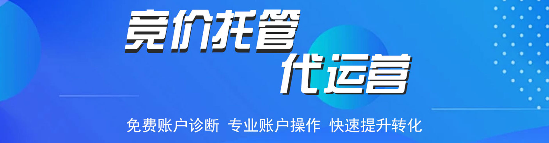 衡南百度竞价包年